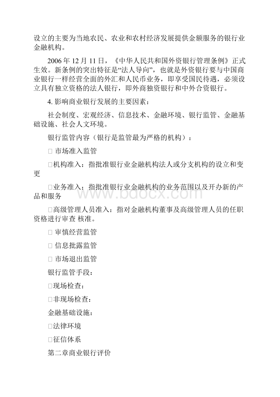 商业银行经营管理华南理工大学辅修考试总结.docx_第2页