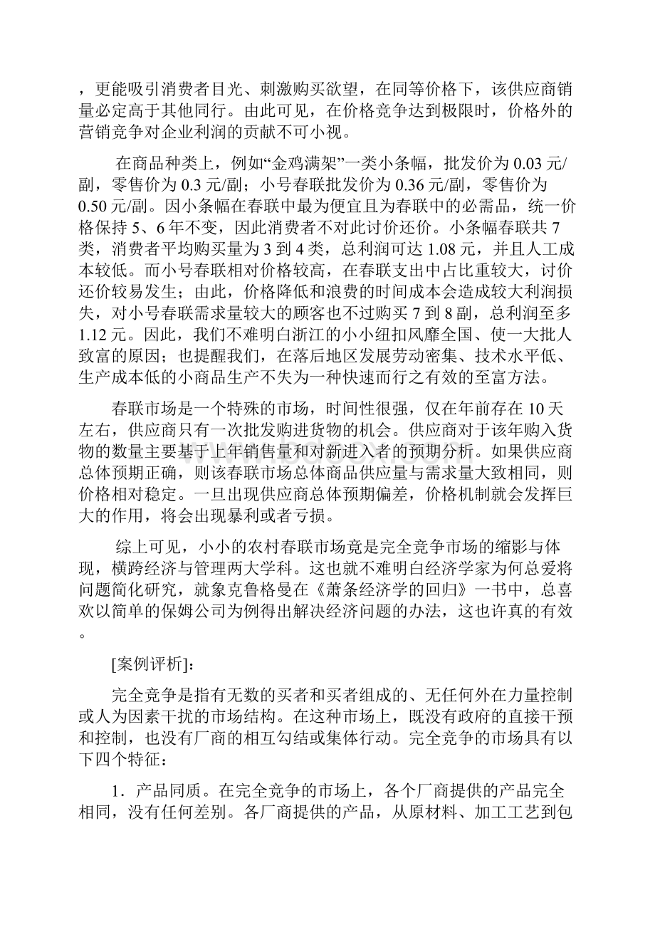 完全竞争市场标准规定样式分析.docx_第2页