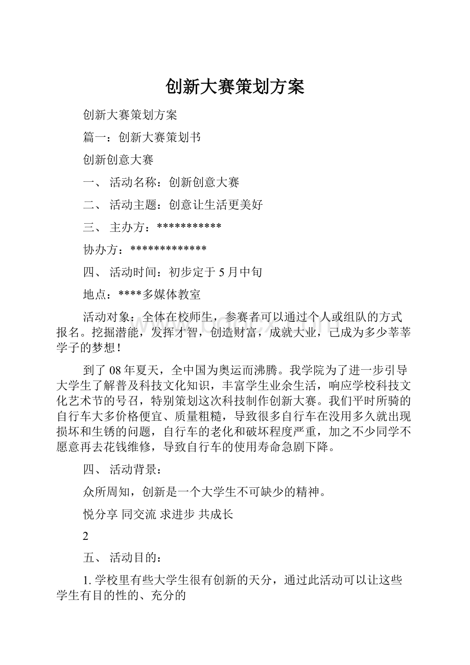 创新大赛策划方案.docx