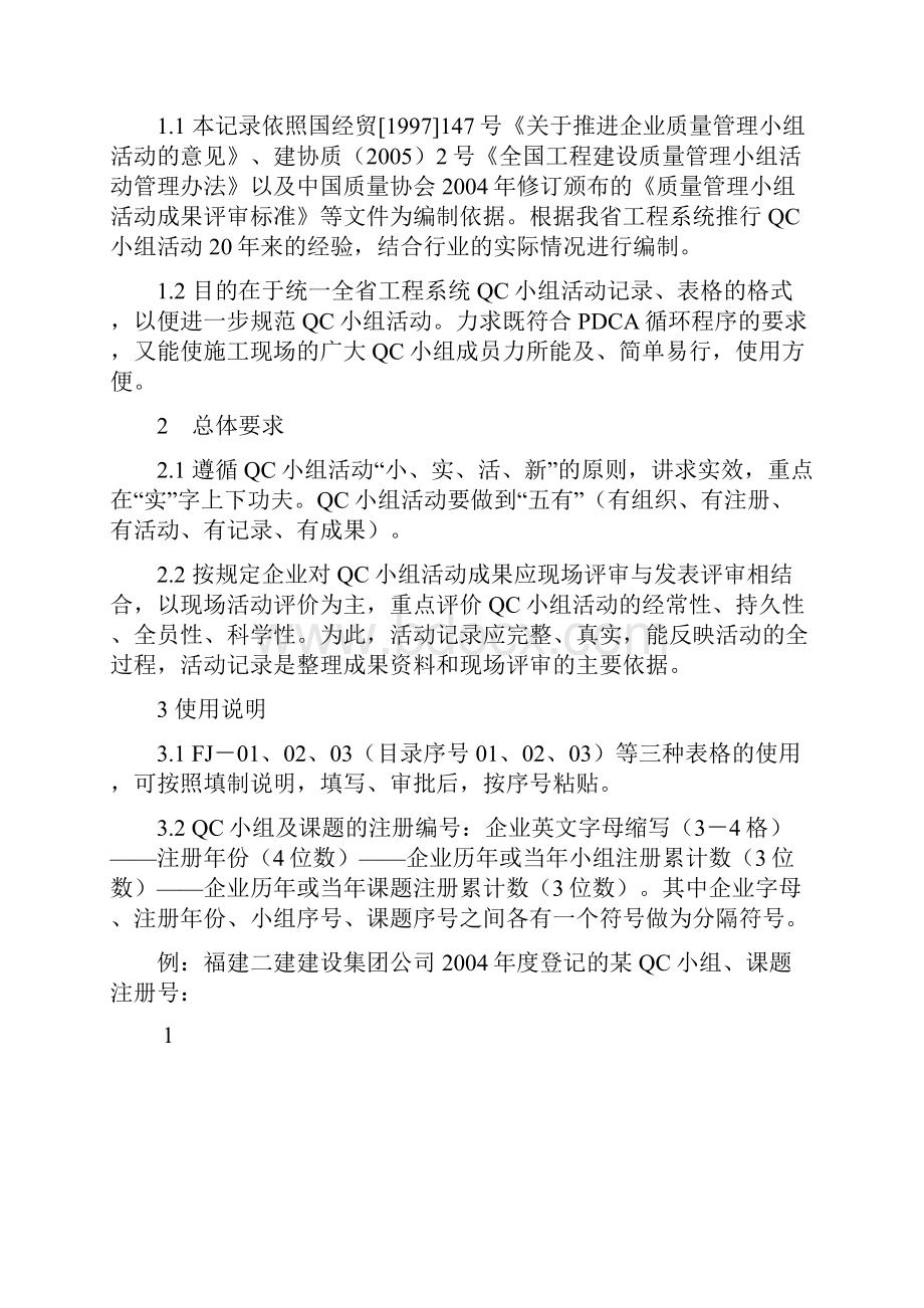 QC小组活动记录4.docx_第2页