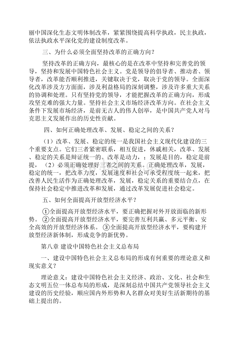 毛概复习题.docx_第2页