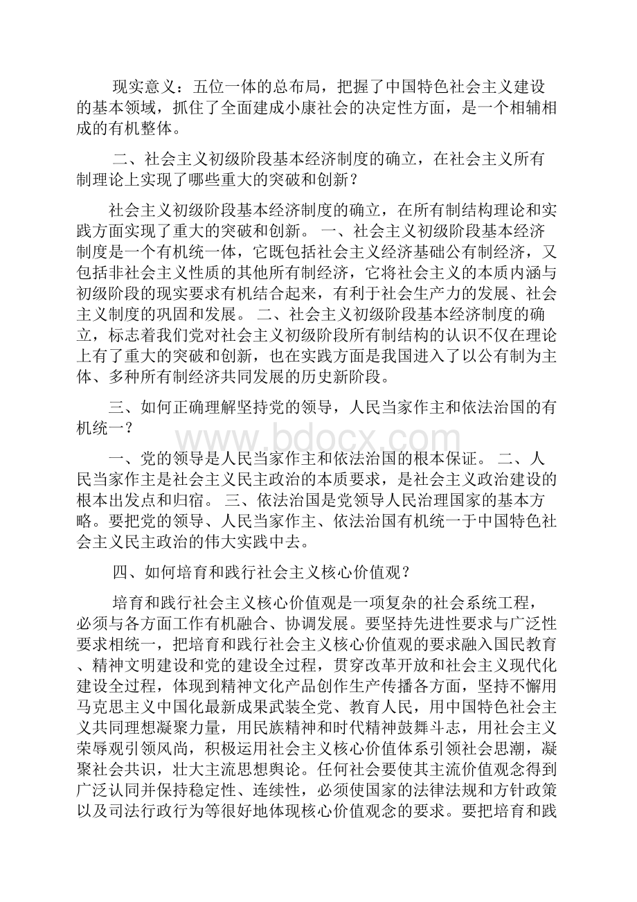 毛概复习题.docx_第3页