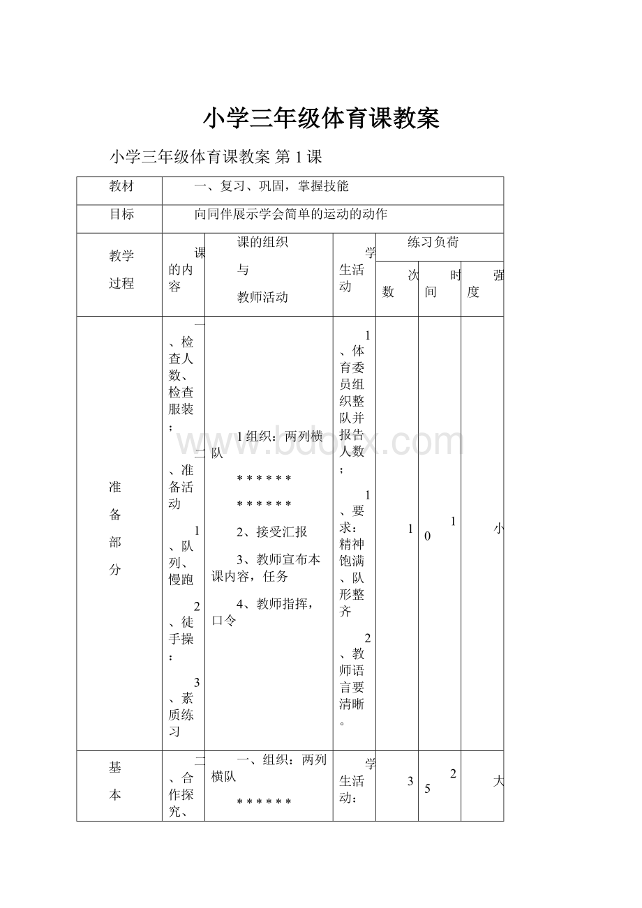 小学三年级体育课教案.docx