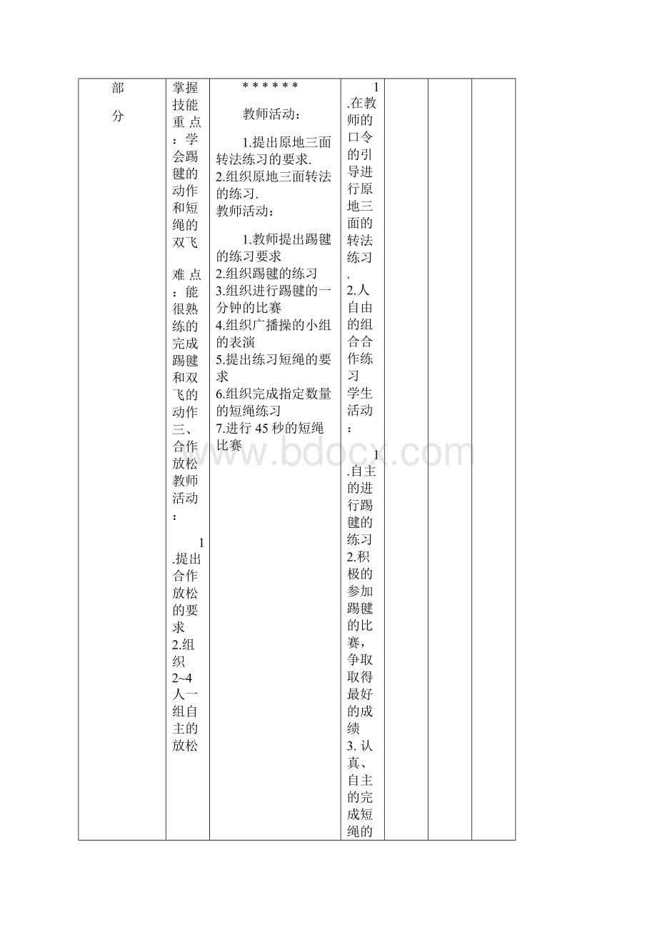 小学三年级体育课教案.docx_第2页