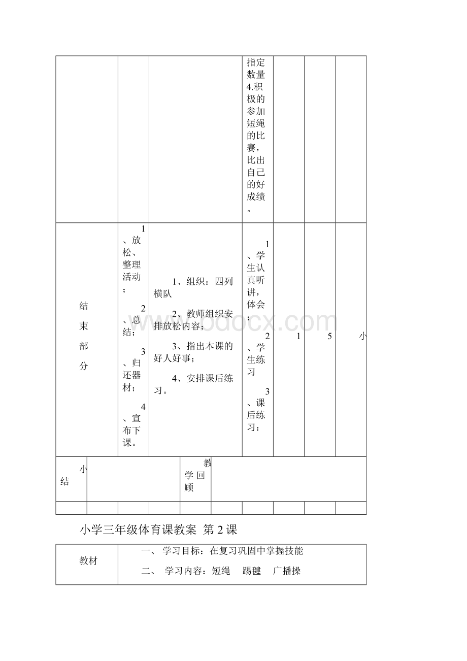 小学三年级体育课教案.docx_第3页