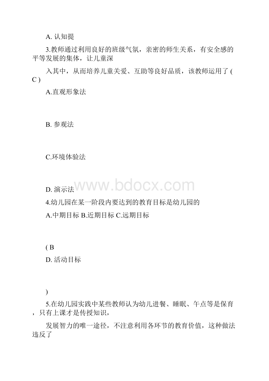 幼儿园教师招聘考试试题与答案.docx_第2页