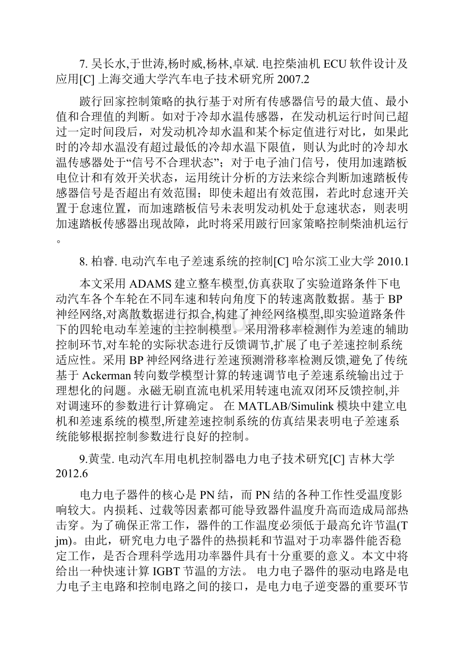 纯电动汽车参考文献.docx_第3页