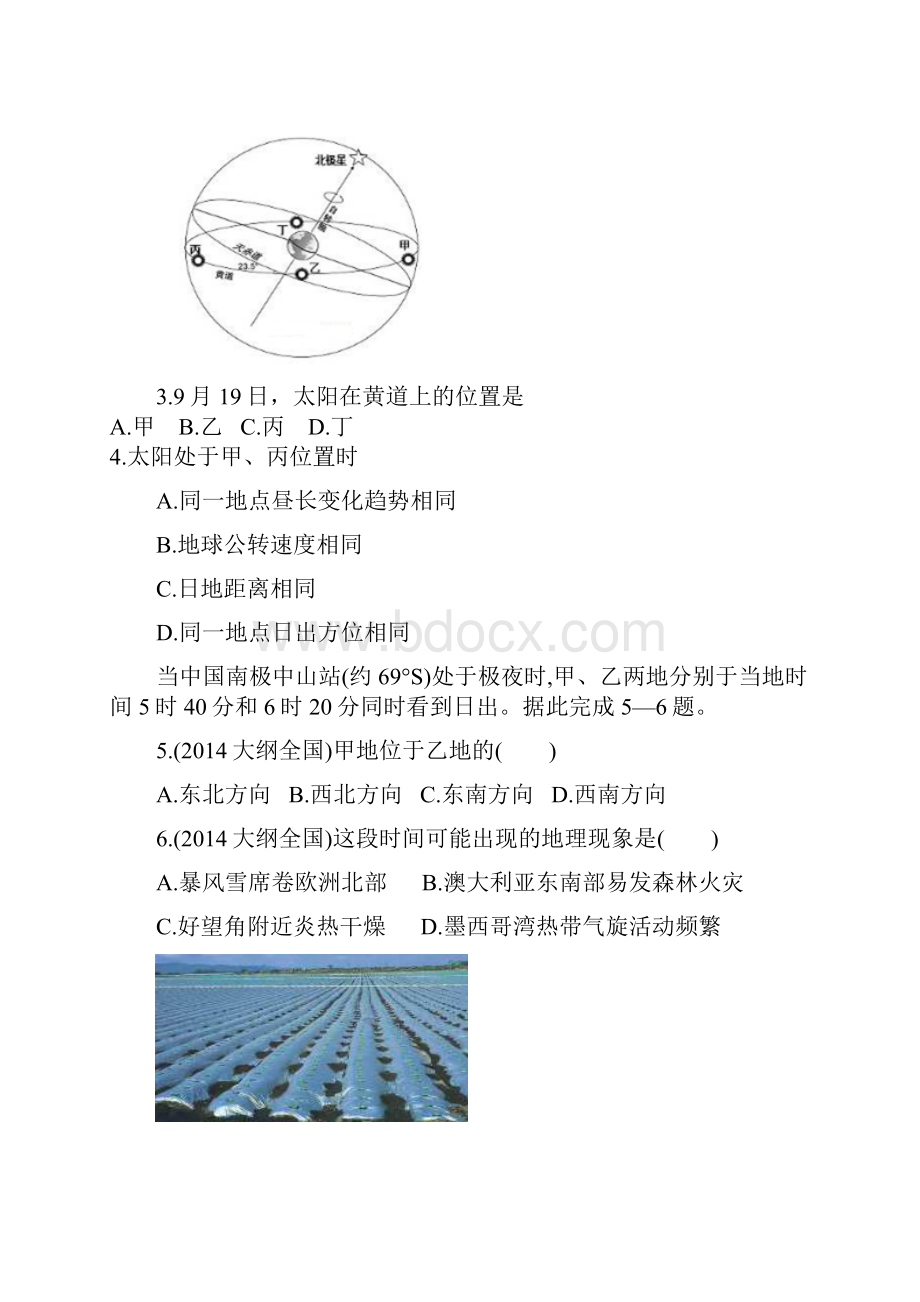 山东省威海市乳山一中高三上学期第三次月考试题 地理.docx_第2页