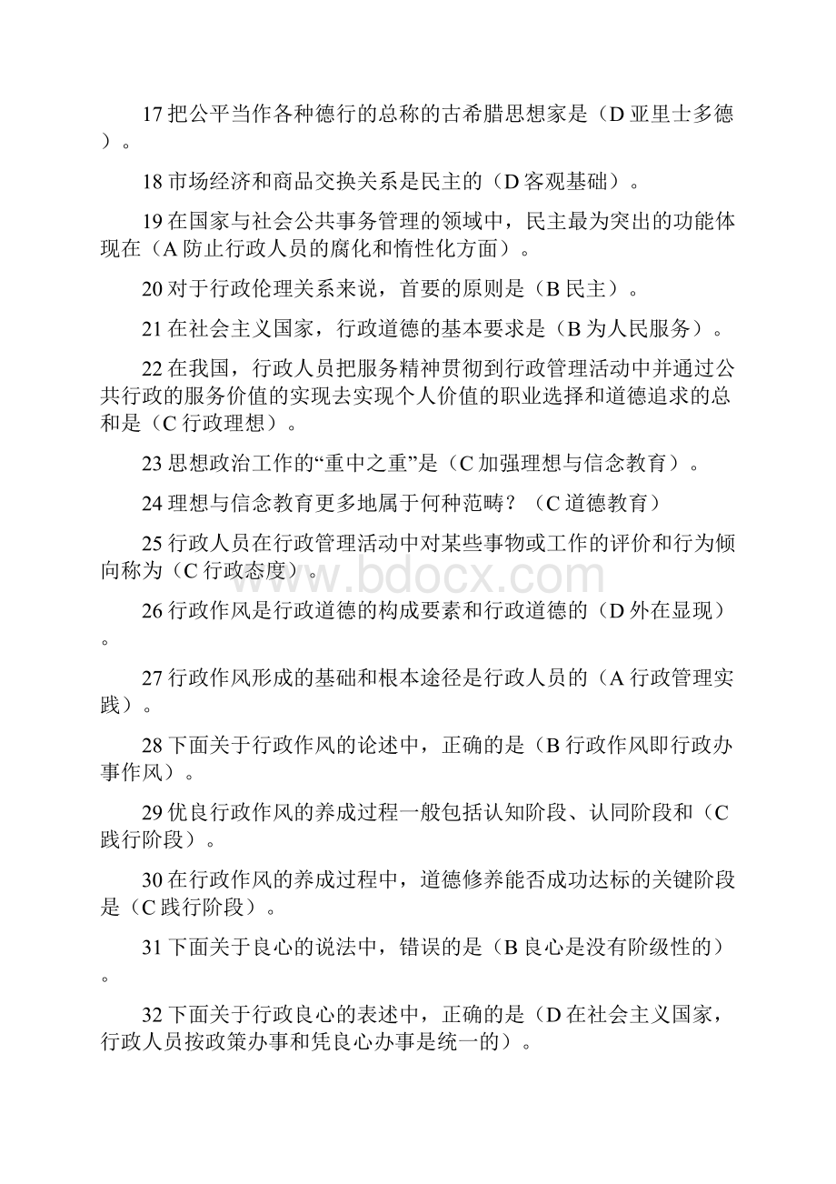 行政伦理学小抄.docx_第2页