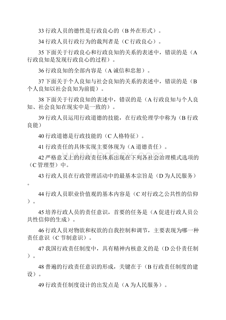 行政伦理学小抄.docx_第3页