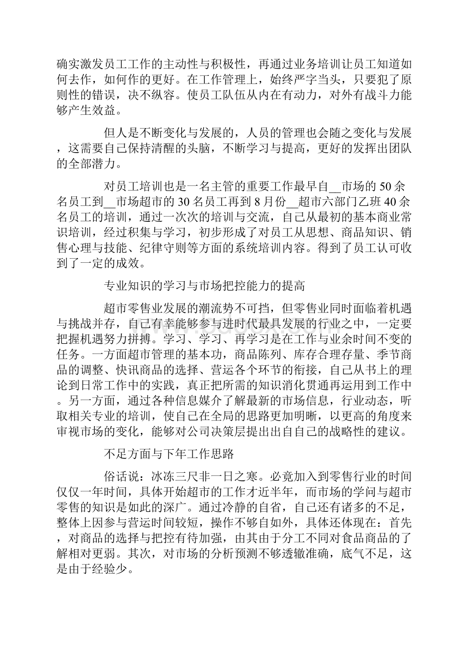 超市理货员工作总结.docx_第2页