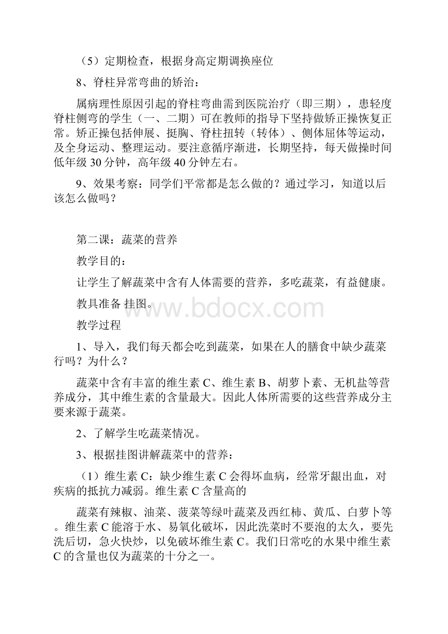 初中生卫生与健康教育教案doc.docx_第3页