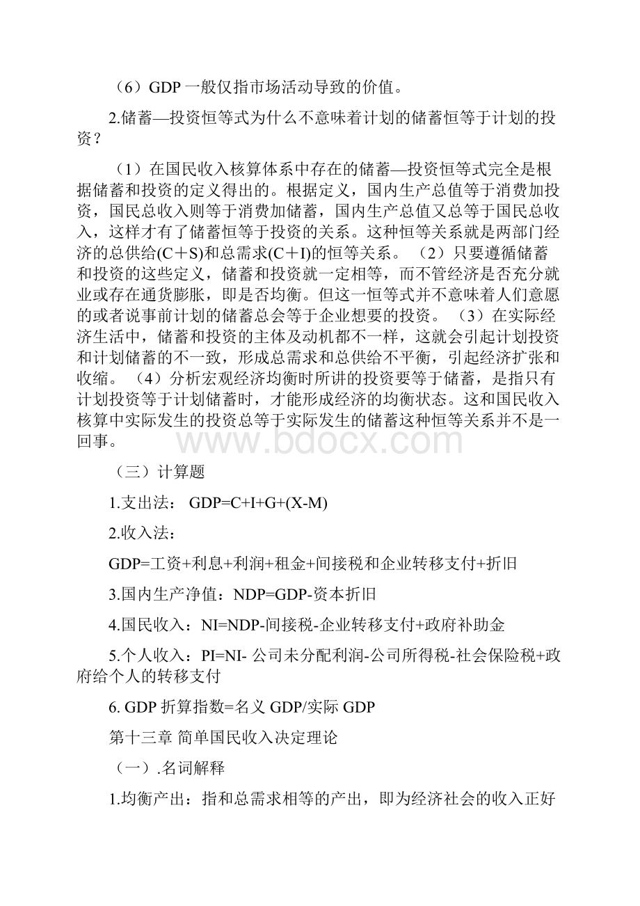 宏观经济学复习笔记.docx_第2页