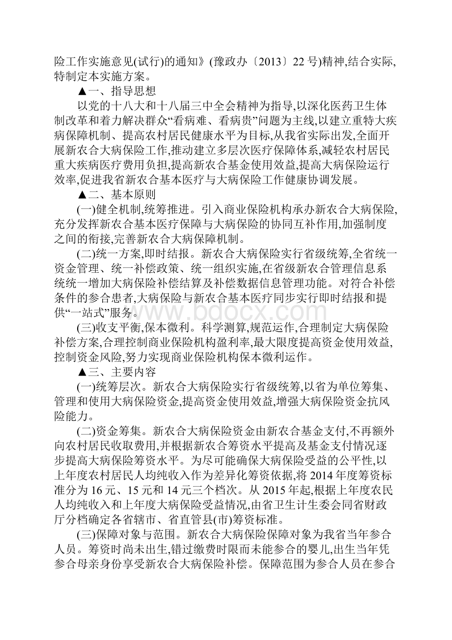 河南省农合缴费标准是多少.docx_第2页