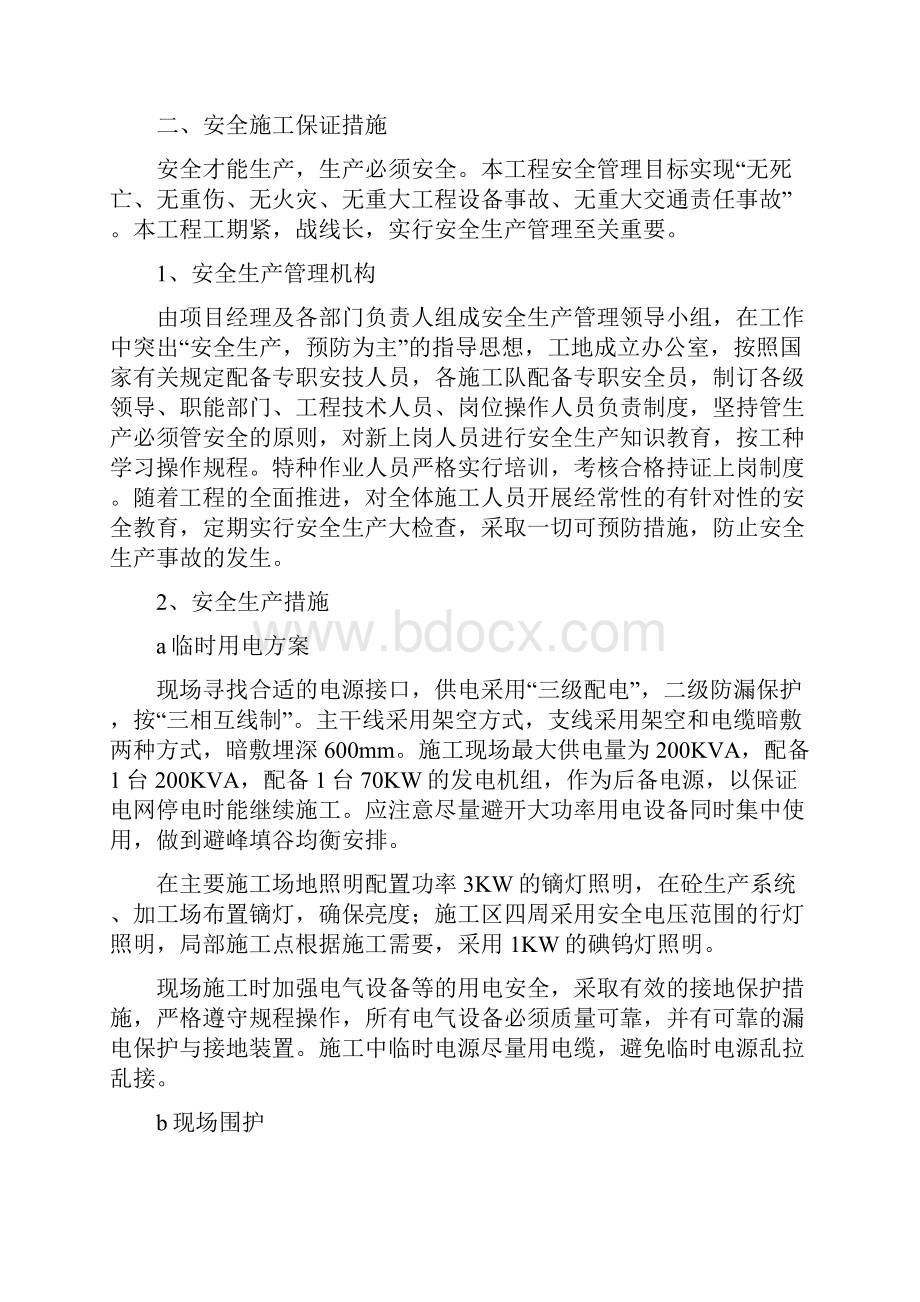 绿化工程安全文明施工方案.docx_第2页