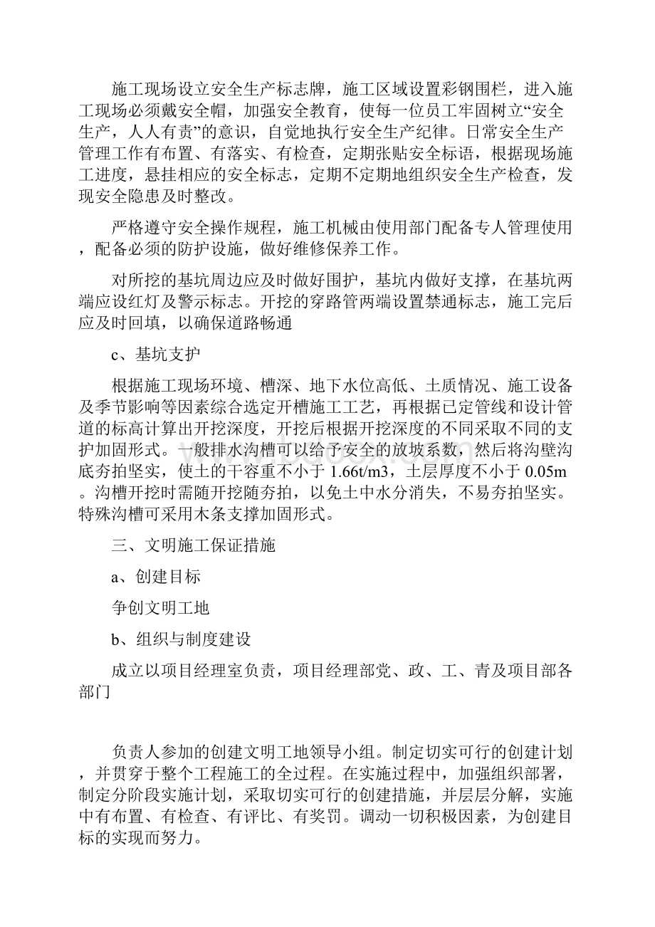 绿化工程安全文明施工方案.docx_第3页