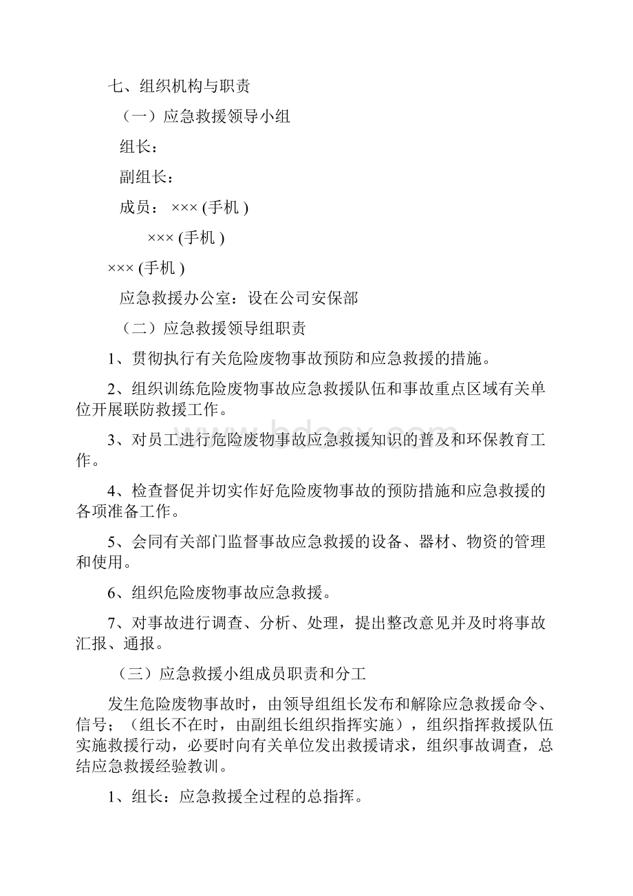 危废应急预案.docx_第3页