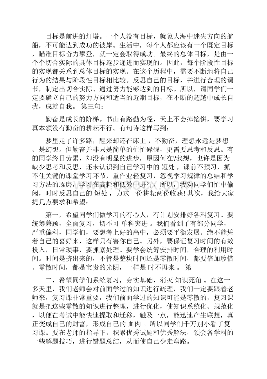 期中考试考前动员教师发言稿模板推荐.docx_第2页