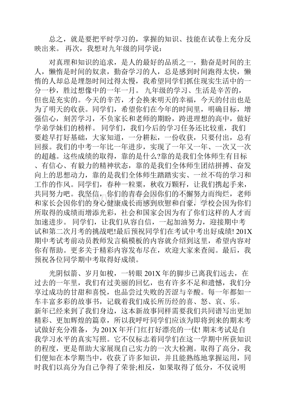 期中考试考前动员教师发言稿模板推荐.docx_第3页