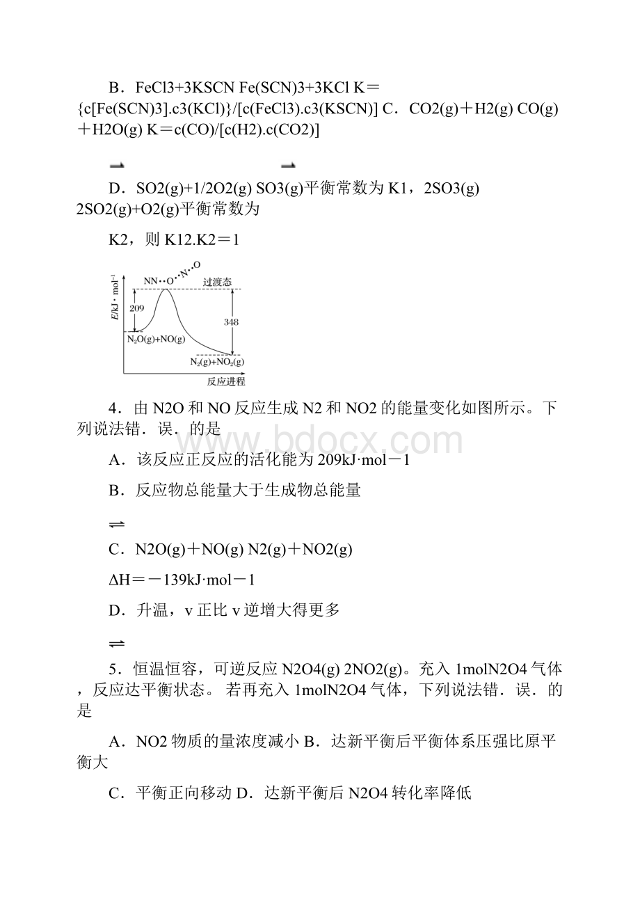 四川省成都市武侯区学年高二化学上学期半期考试试题.docx_第2页