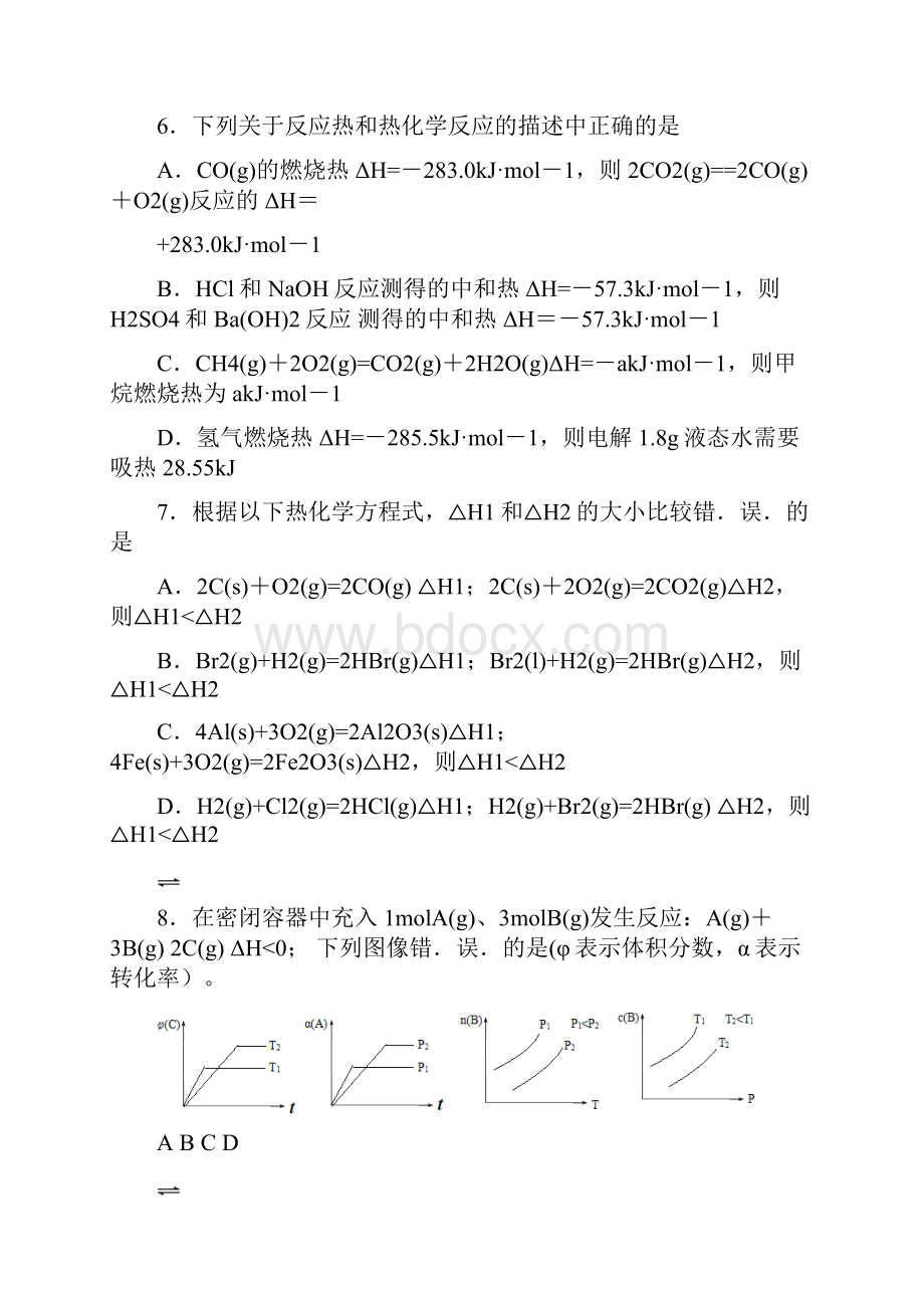 四川省成都市武侯区学年高二化学上学期半期考试试题.docx_第3页