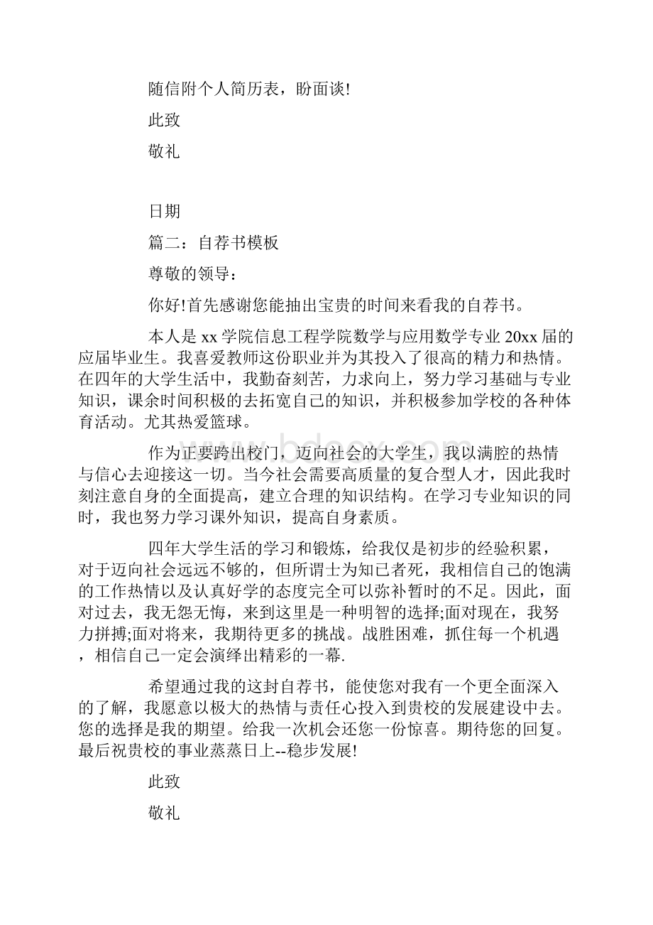 毕业生优秀自荐书模板大全doc.docx_第2页