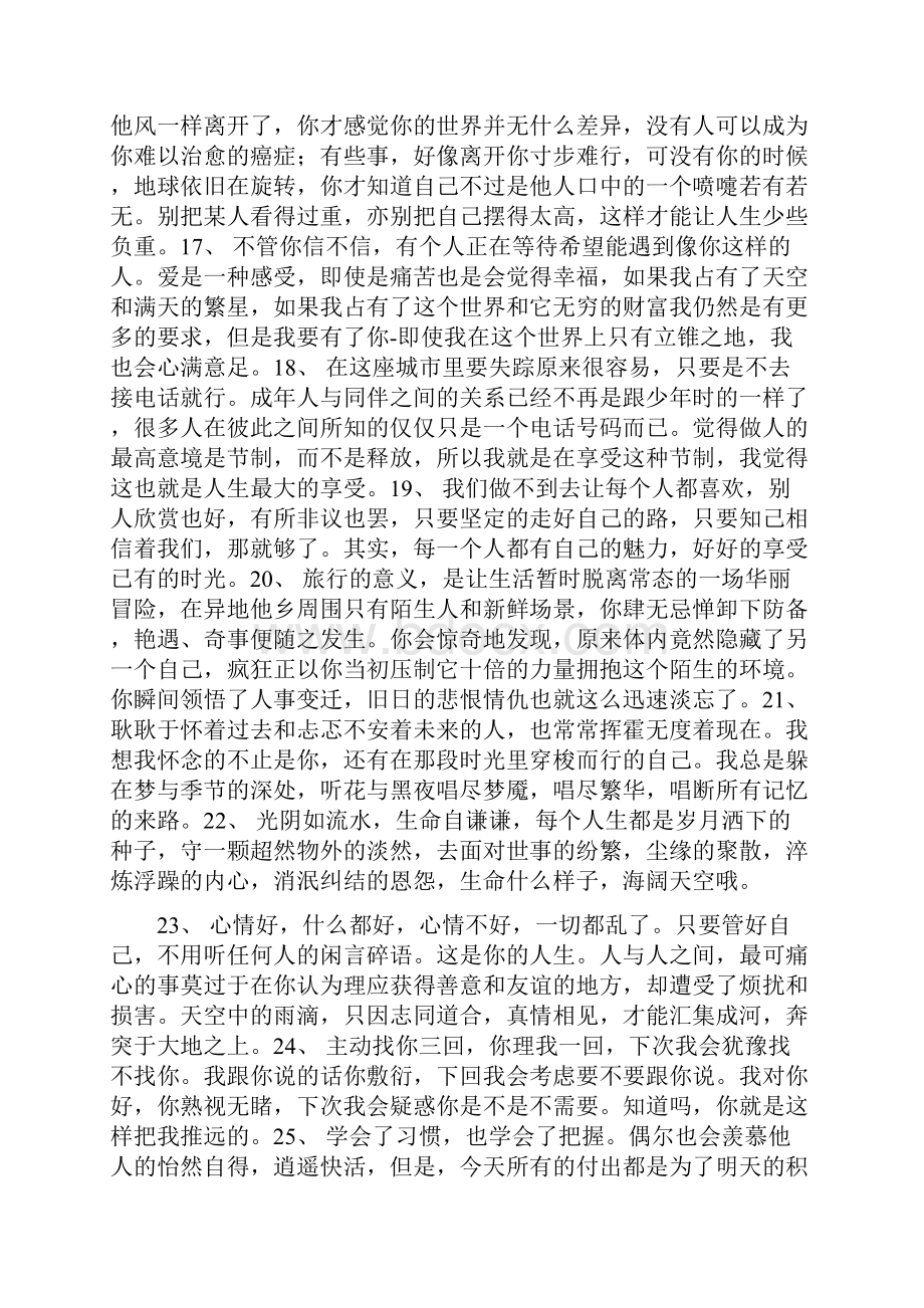 一句说说心情的句子.docx_第3页