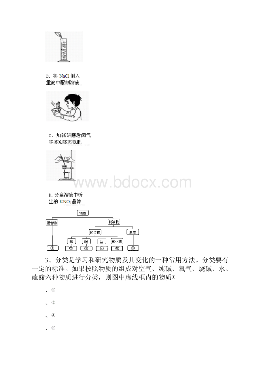 杭州市各类高中招生文化模拟考试科学试题22.docx_第2页