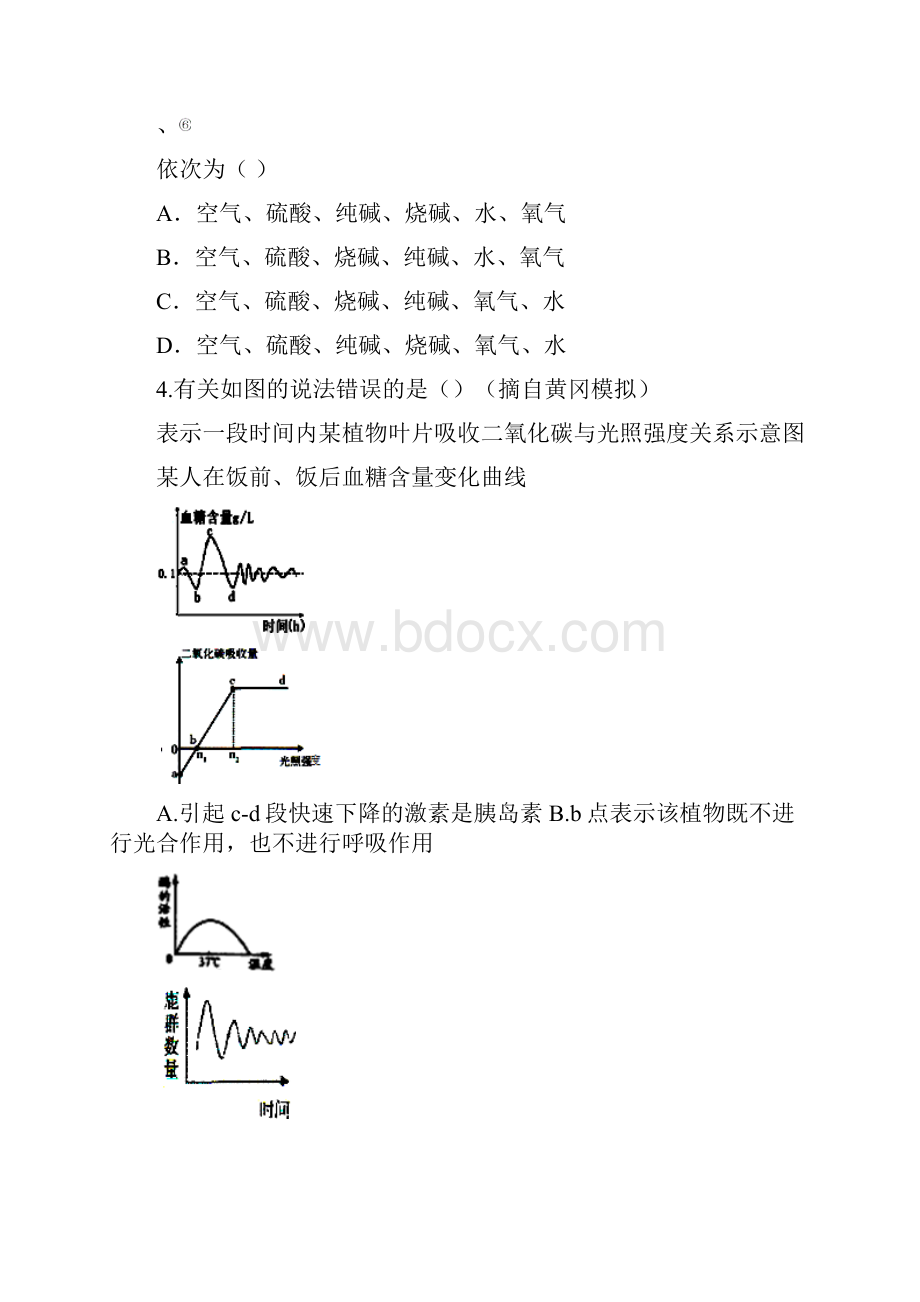 杭州市各类高中招生文化模拟考试科学试题22.docx_第3页