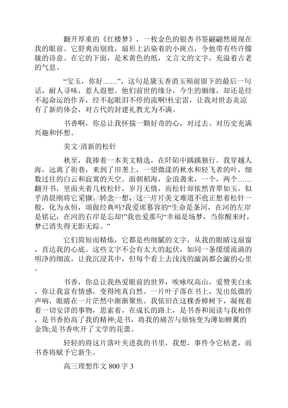 贵州高考作文5篇.docx_第2页
