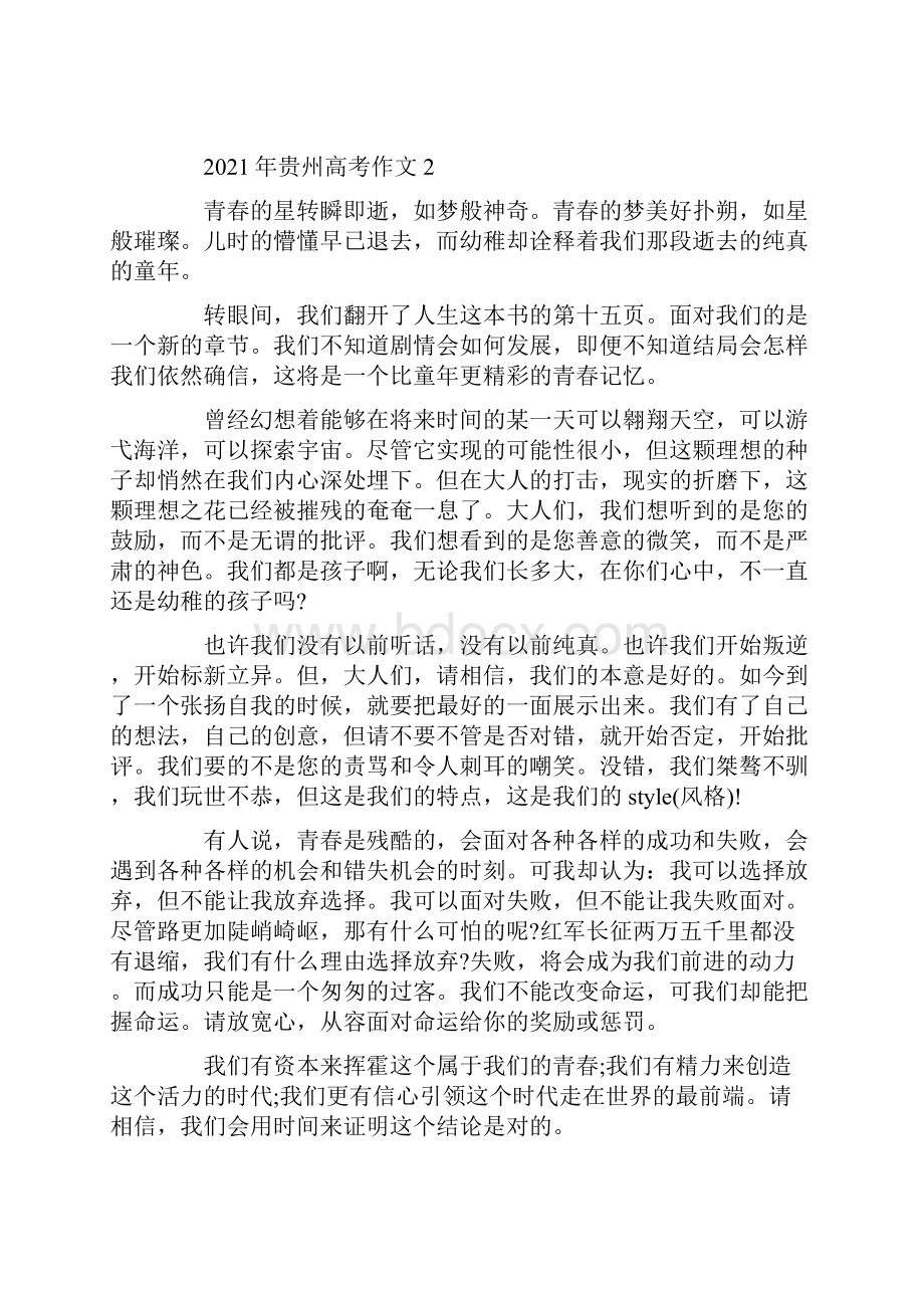 贵州高考作文5篇.docx_第3页