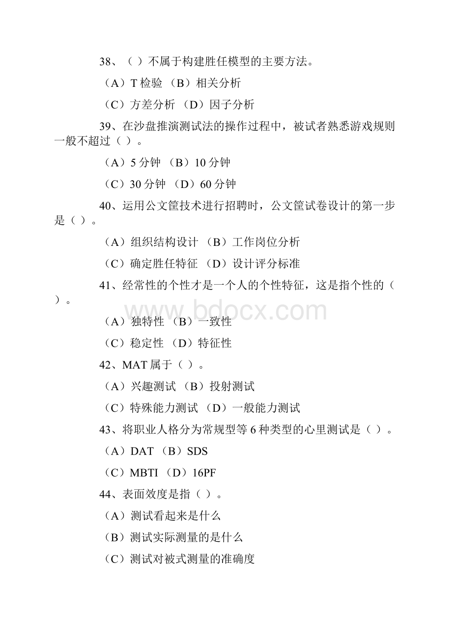 企业人力资源管理师一级11真题.docx_第3页