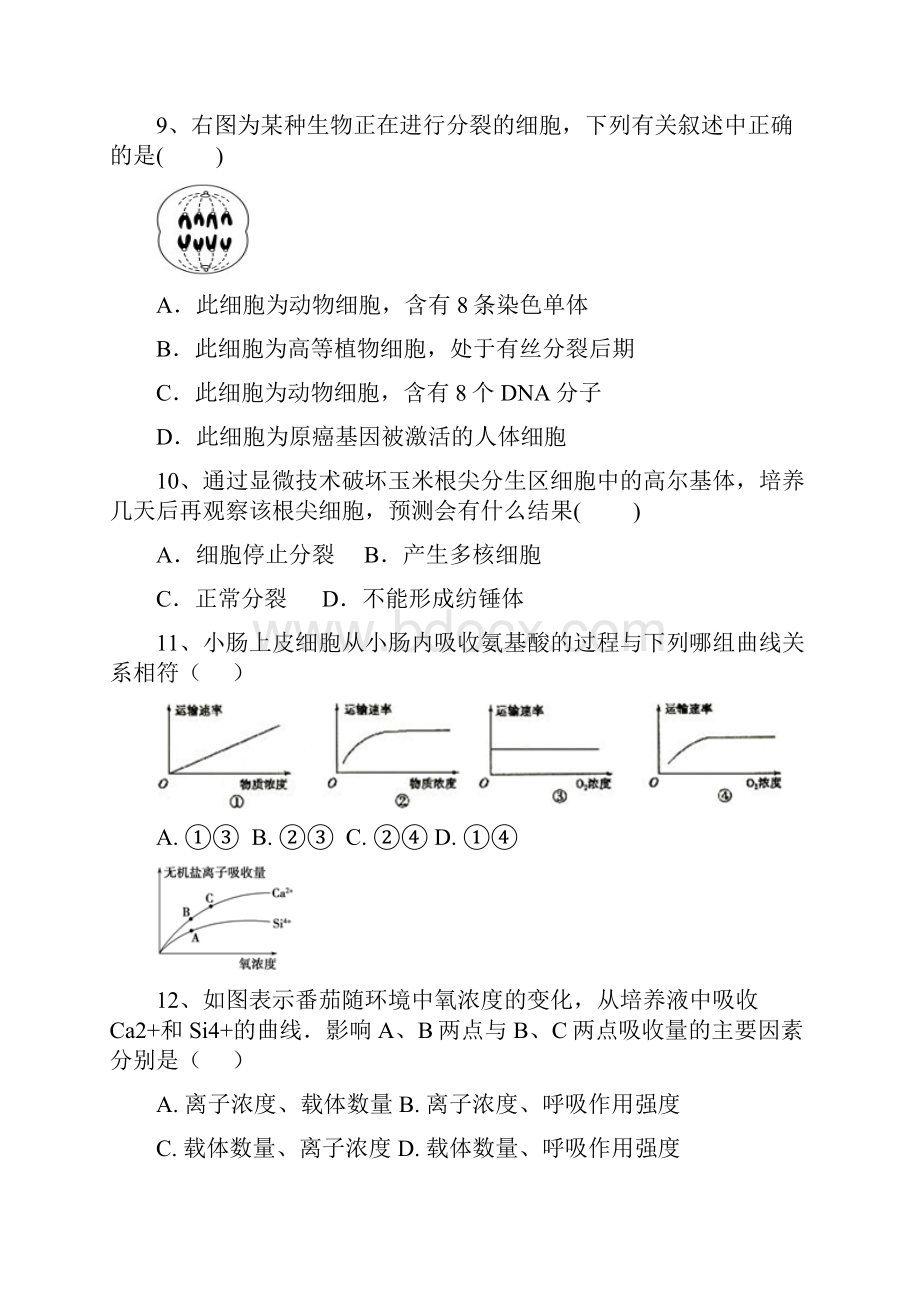 江西省泰和县二中吉安县三中安福县二中学年高一生物下学期三校联考试题.docx_第3页