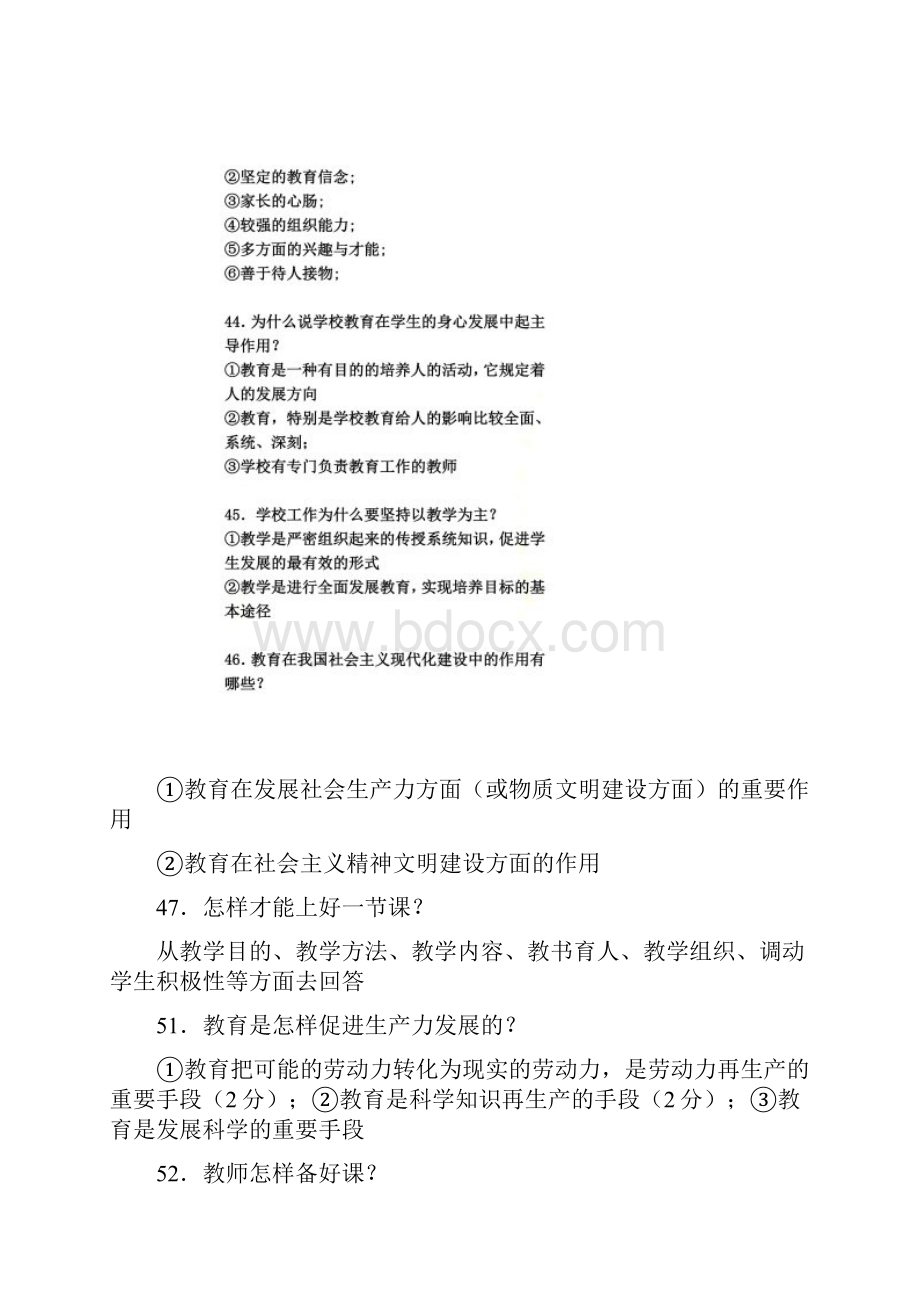 教育学简答题.docx_第3页