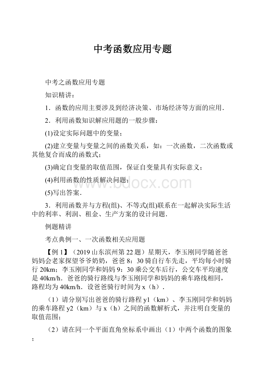 中考函数应用专题.docx_第1页