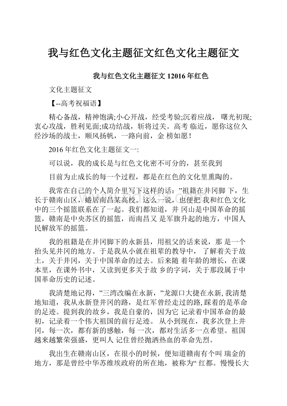 我与红色文化主题征文红色文化主题征文.docx