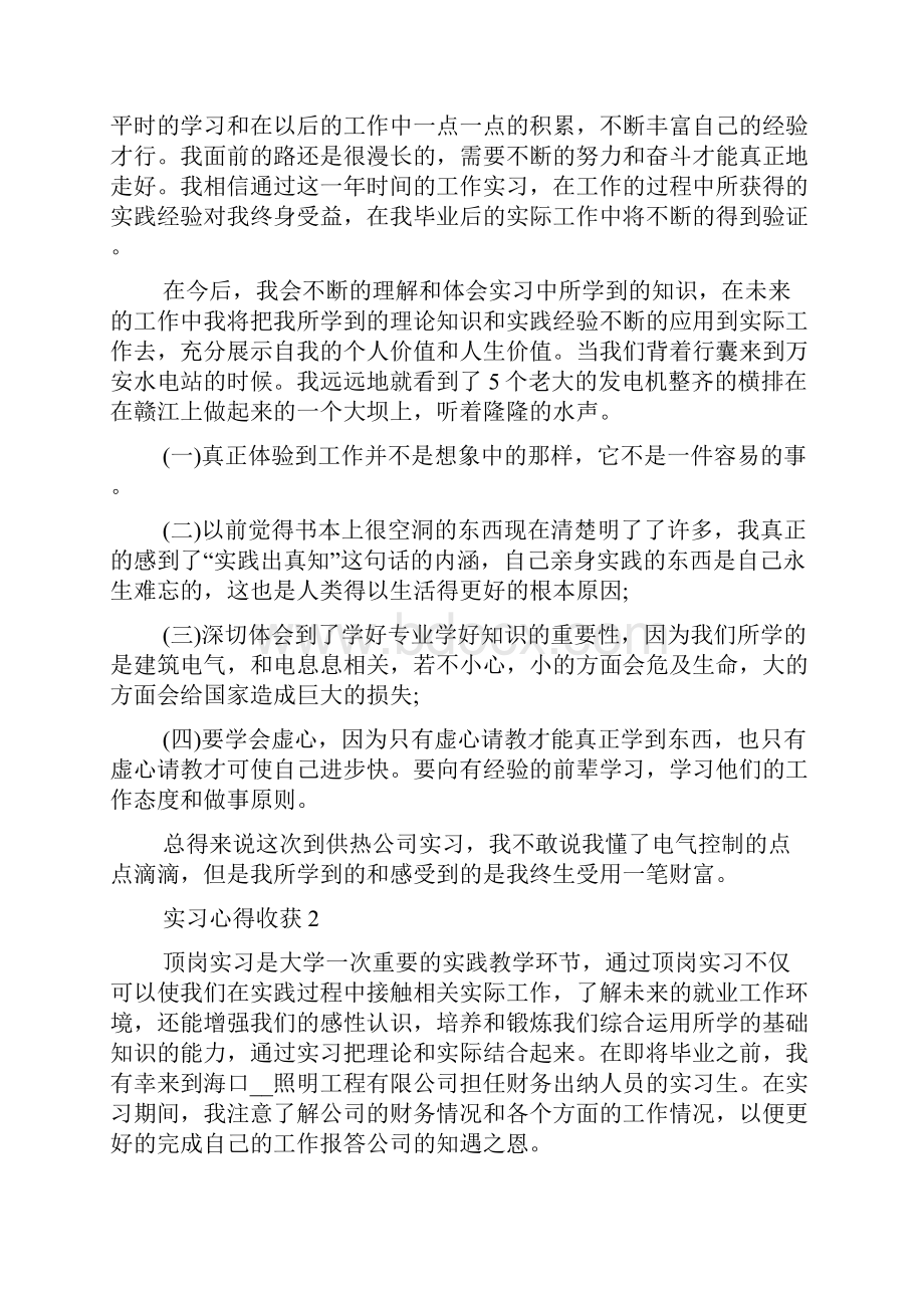 实习心得收获10篇.docx_第2页