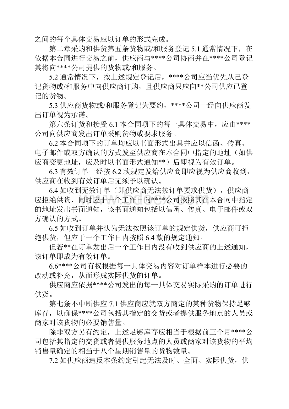 购买产品合同样本.docx_第2页