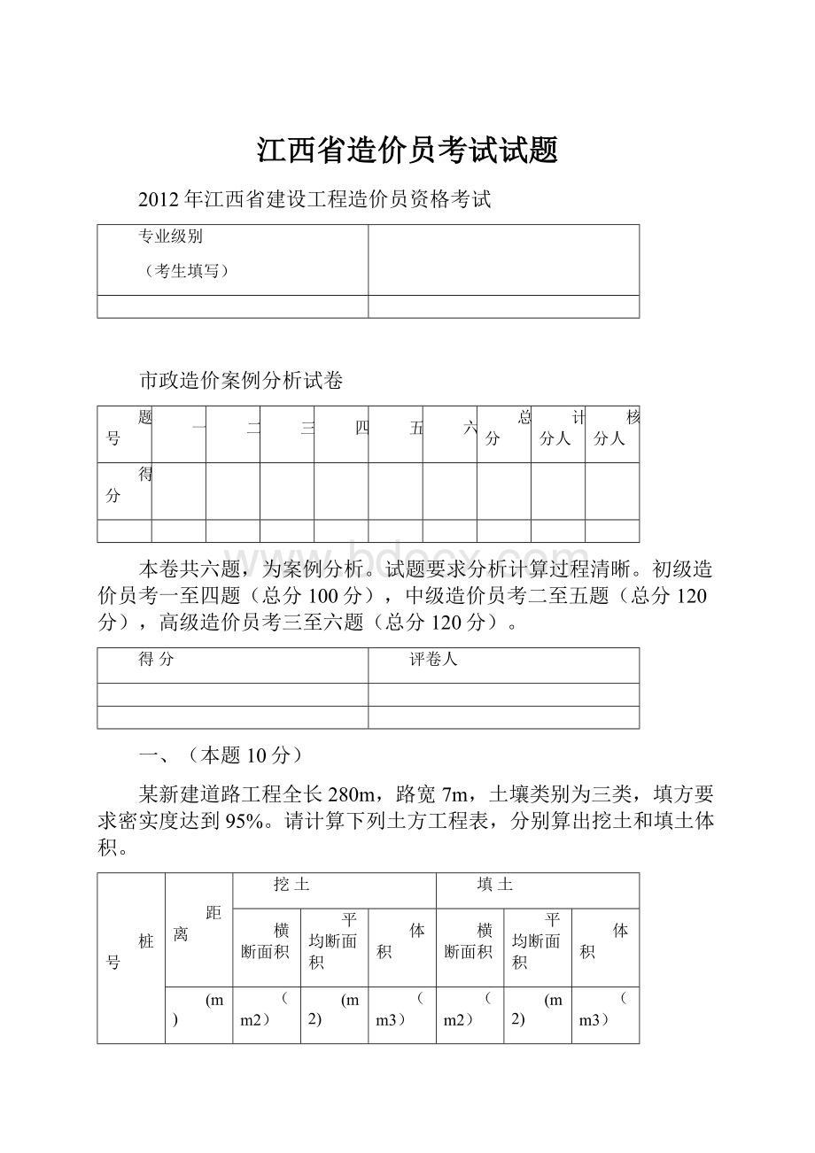 江西省造价员考试试题.docx