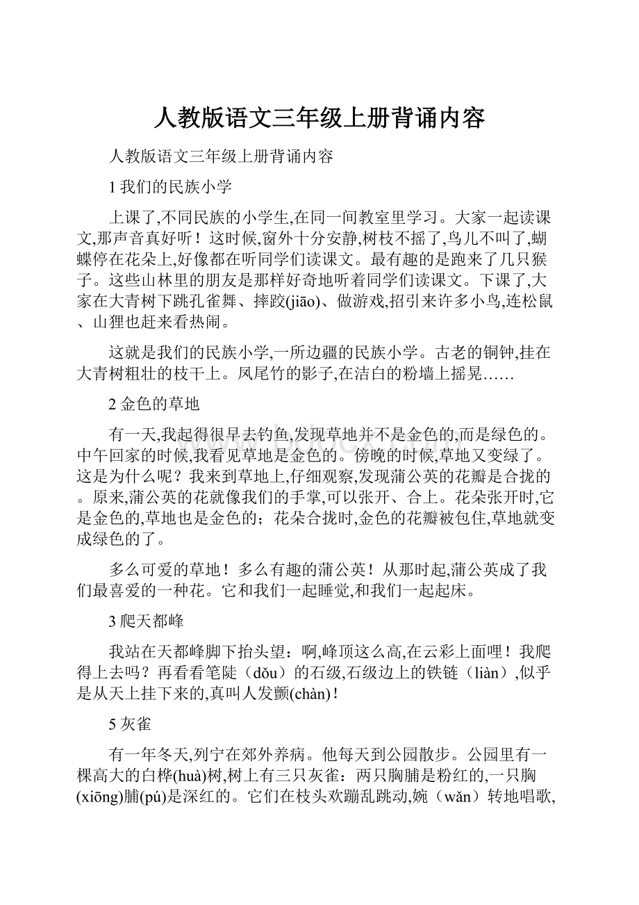 人教版语文三年级上册背诵内容.docx