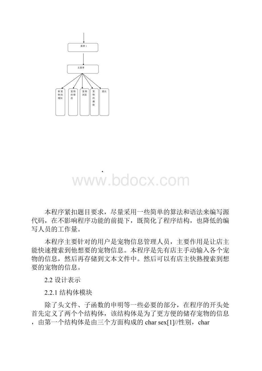 c语言课程设计宠物店信息管理系统.docx_第3页