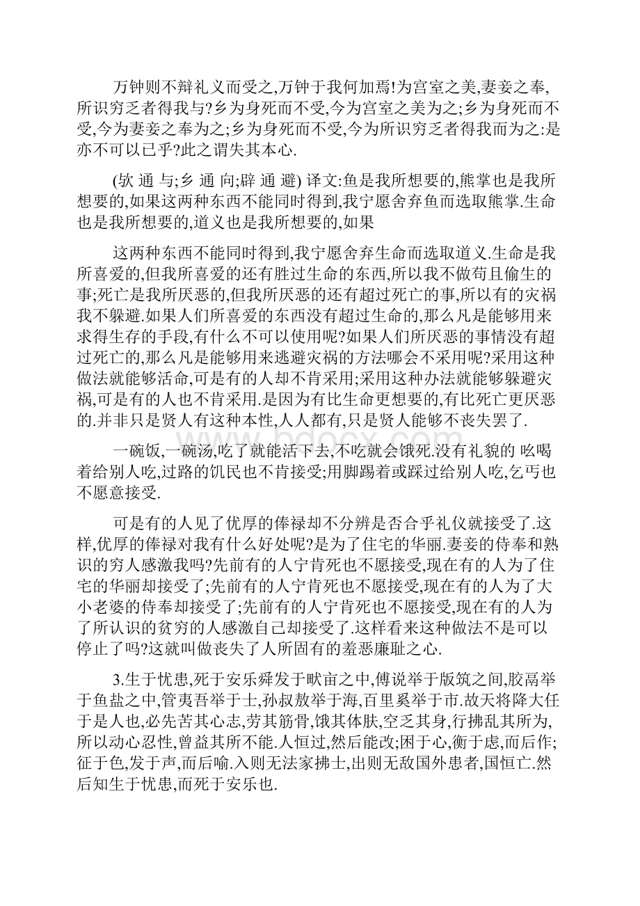 孔子语录原文及翻译.docx_第3页