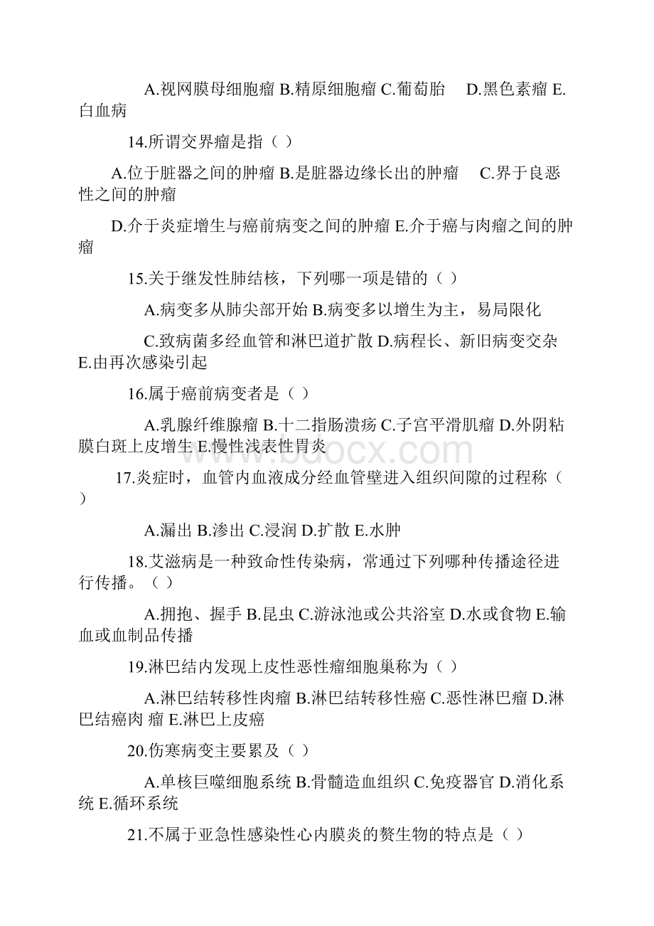 河南专升本生理病理学模拟试题.docx_第3页