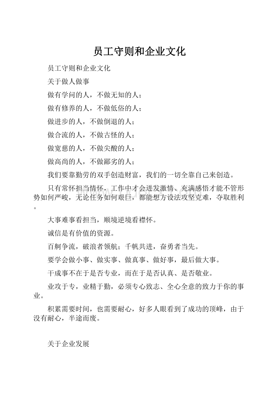 员工守则和企业文化.docx