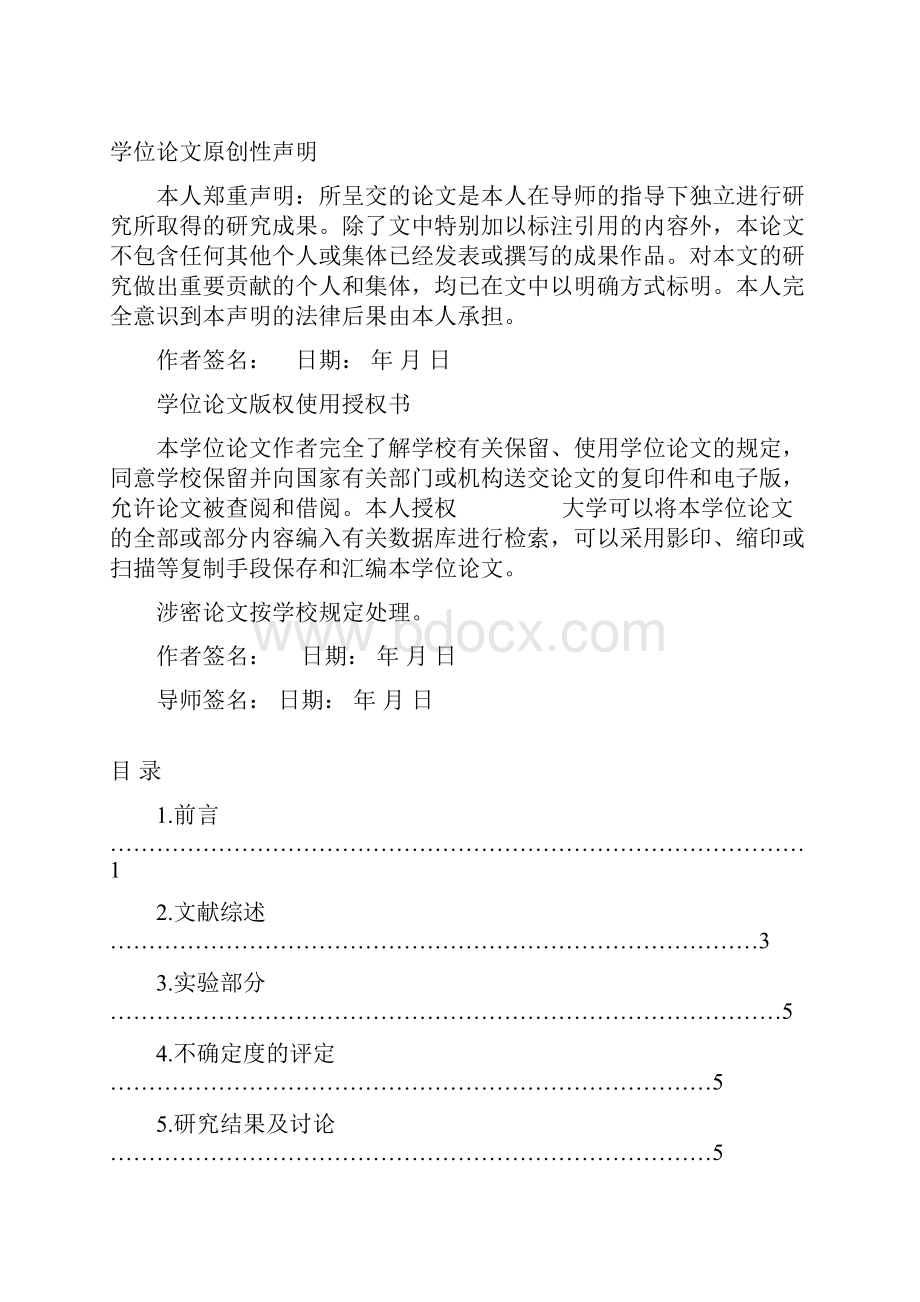 利胆排石片中大黄素大黄酚含量测定的不确定评定毕业论文.docx_第2页