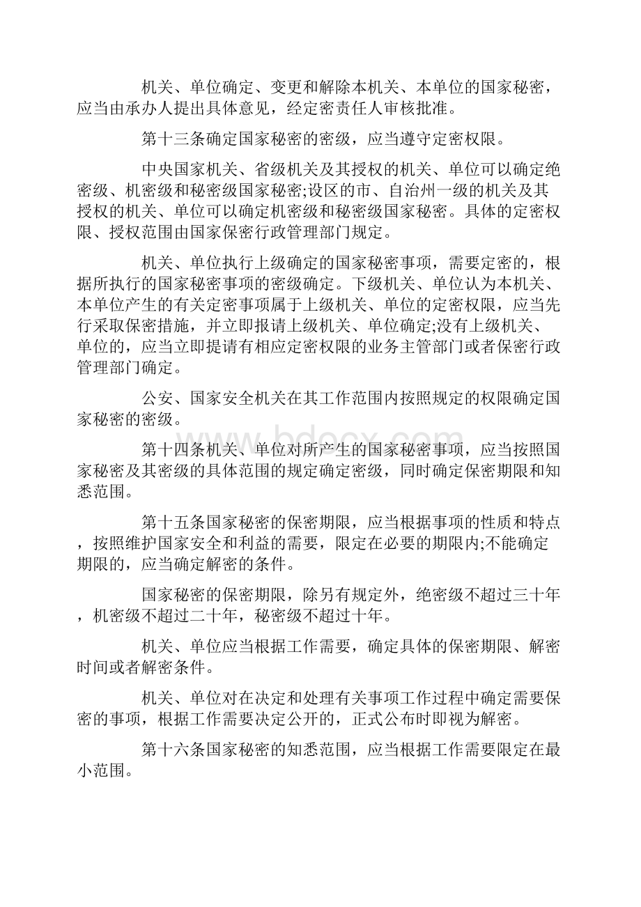 新修订的新保密法全文.docx_第3页