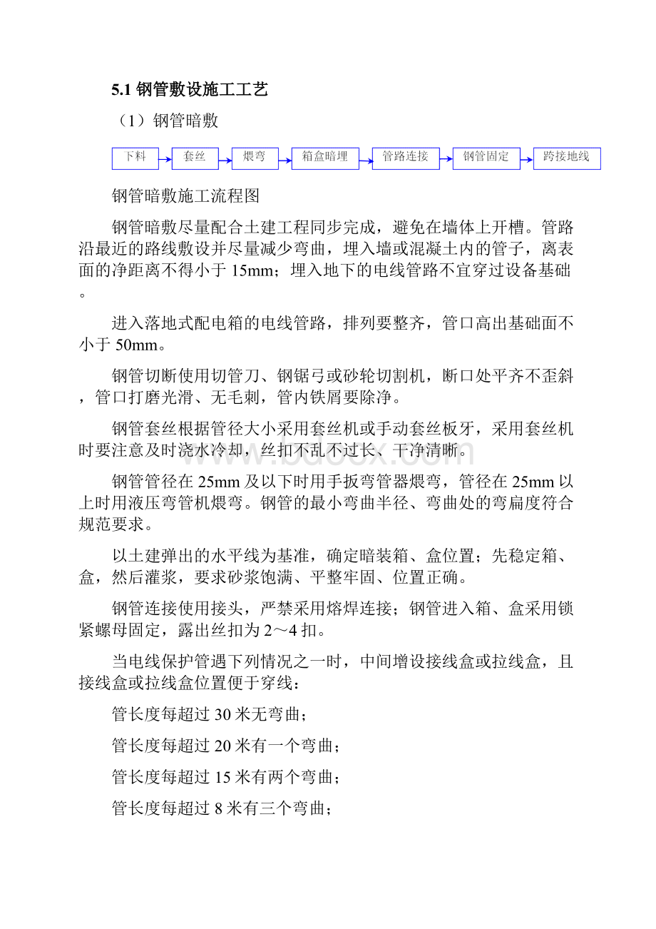 动力照明施工工艺.docx_第2页