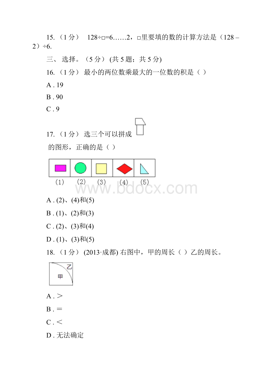 江西省宜春市三年级数学期中检测.docx_第3页