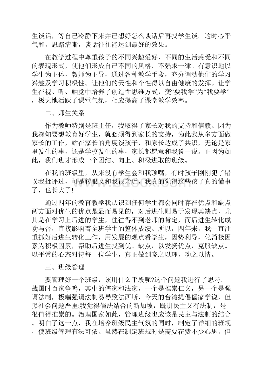 教师个人工作总结多篇个人工作总结教师.docx_第3页