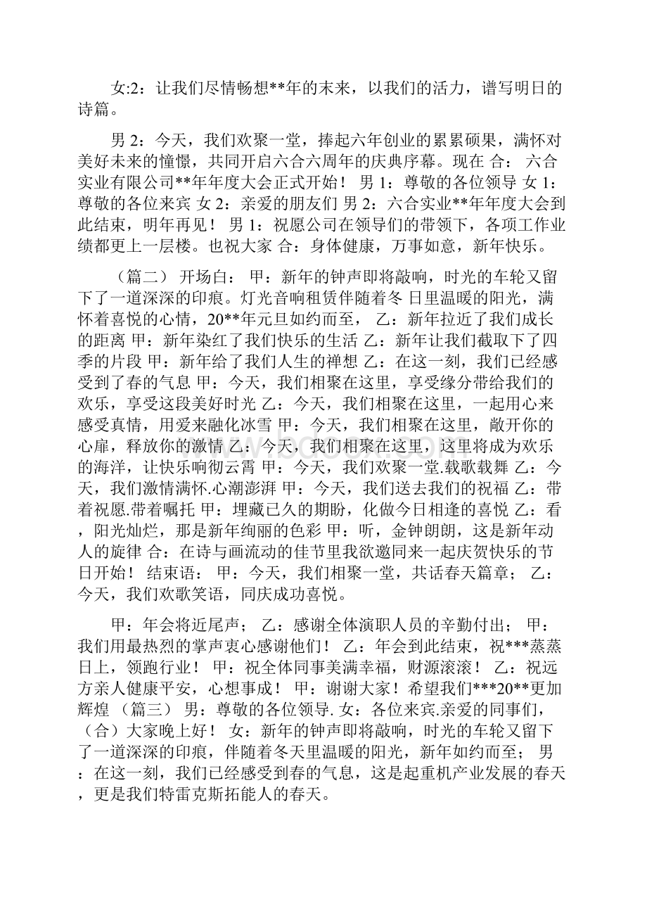 年会开场白与结束语大全8篇.docx_第2页